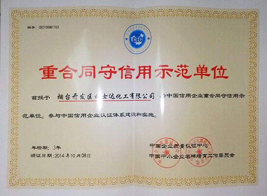 重合同守信用示范單位